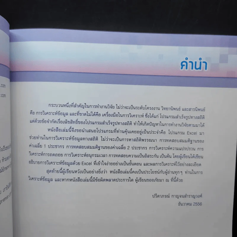Excel Statistic Analysis รูปที่ 10