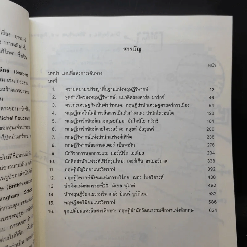 เศรษฐศาสตร์การเมืองกับสื่อสารศึกษา รูปที่ 10