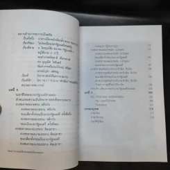 ดร.บุญเลิศ ไพรินทร์ วิพากษ์ โหราศาสตร์เป็นวิทยาศาสตร์หรือความงมงาย รูปที่ 8
