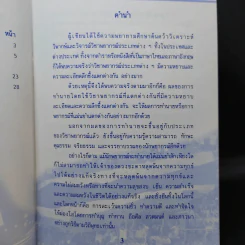 โหราศาสตร์หรือความงมงาย - ดร.บุญเลิศ ไพรินทร์ รูปที่ 9