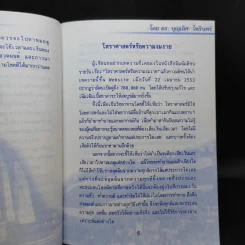 โหราศาสตร์หรือความงมงาย - ดร.บุญเลิศ ไพรินทร์ รูปที่ 10