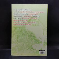การวางแผนพัฒนาประเทศ - สรรเสริญ วงศ์ชะอุ่ม รูปที่ 2