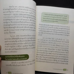 การวางแผนพัฒนาประเทศ - สรรเสริญ วงศ์ชะอุ่ม รูปที่ 10