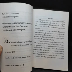 นานานวตกรรมวิธีวิทยาคิว (Q Methodology) รูปที่ 9
