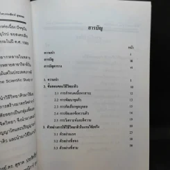นานานวตกรรมวิธีวิทยาคิว (Q Methodology) รูปที่ 10