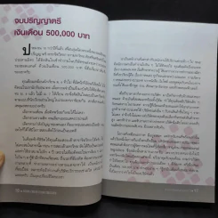 สาขาอาชีพแห่งอนาคต Future Career Future Education 3 - อ.วิริยะ ฤาชัยพาณิชย์ รูปที่ 11