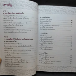 สาขาอาชีพแห่งอนาคต Future Career Future Education 3 - อ.วิริยะ ฤาชัยพาณิชย์ รูปที่ 9