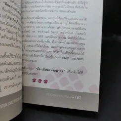 สาขาอาชีพแห่งอนาคต Future Career Future Education 3 - อ.วิริยะ ฤาชัยพาณิชย์ รูปที่ 12