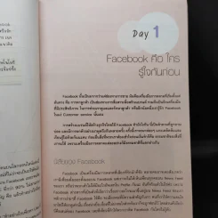 Social.Me สร้างคุณให้เป็นแบรนด์ ปั้นแฟนออนไลน์ รูปที่ 12