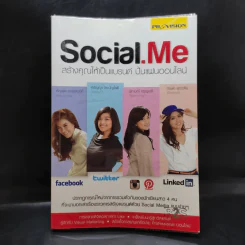 Social.Me สร้างคุณให้เป็นแบรนด์ ปั้นแฟนออนไลน์ รูปที่ 1