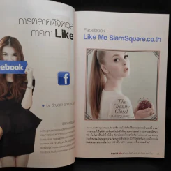Social.Me สร้างคุณให้เป็นแบรนด์ ปั้นแฟนออนไลน์ รูปที่ 11