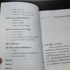 วิธีการวิจัยเชิงคุณภาพ - สุภางค์ จันทวานิช รูปที่ 11