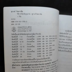 วิธีการวิจัยเชิงคุณภาพ - สุภางค์ จันทวานิช รูปที่ 9