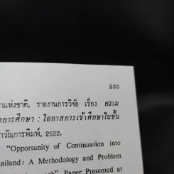 วิธีการวิจัยเชิงคุณภาพ - สุภางค์ จันทวานิช รูปที่ 13