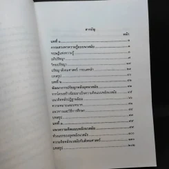 การแสวงหาความรู้แบบหลังนวสมัย - สุรพงษ์ โสธนะเสถียร รูปที่ 6