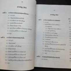 การใช้สถิติในงานวิจัยอย่างถูกต้องและได้มาตรฐานสากล - ศาสตราจารย์ ดร.สุชาต ประสิทธิรัฐสินธุ์ รูปที่ 13