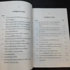 การใช้สถิติในงานวิจัยอย่างถูกต้องและได้มาตรฐานสากล - ศาสตราจารย์ ดร.สุชาต ประสิทธิรัฐสินธุ์ รูปที่ 16