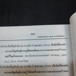 การใช้สถิติในงานวิจัยอย่างถูกต้องและได้มาตรฐานสากล - ศาสตราจารย์ ดร.สุชาต ประสิทธิรัฐสินธุ์ รูปที่ 19