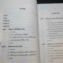 การใช้สถิติในงานวิจัยอย่างถูกต้องและได้มาตรฐานสากล - ศาสตราจารย์ ดร.สุชาต ประสิทธิรัฐสินธุ์ รูปที่ 11