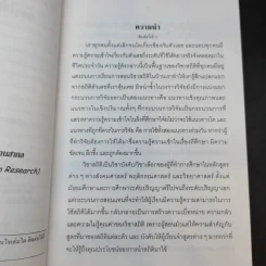 การใช้สถิติในงานวิจัยอย่างถูกต้องและได้มาตรฐานสากล - ศาสตราจารย์ ดร.สุชาต ประสิทธิรัฐสินธุ์ รูปที่ 10