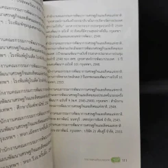 การวางแผนพัฒนาประเทศ - สรรเสริญ วงศ์ชะอุ่ม รูปที่ 13