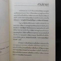การวางแผนพัฒนาประเทศ - สรรเสริญ วงศ์ชะอุ่ม รูปที่ 10