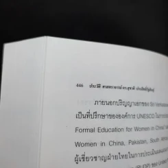 วิธีวิทยาการวิจัยเชิงคุณภาพ ยุคใหม่ - ศาสตราจารย์ ดร.สุชาติ ประสิทธิ์รัฐสินธุ์ รูปที่ 13