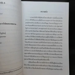 วิธีวิทยาการวิจัยเชิงคุณภาพ: การวิจัยปัญหาปัจจุบันและการวิจัยอนาคตกาล - ศ.ดร.สุชาต, รองศ.ดร.กรรณิการ์ รูปที่ 10