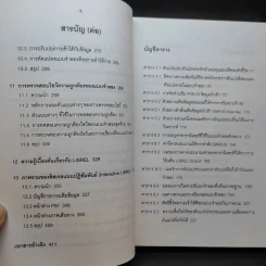แบบจำลองสมการโครงสร้าง : การใช้โปรแกรม Lisrel, Prelis และ Simplis รูปที่ 12