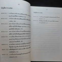 แบบจำลองสมการโครงสร้าง : การใช้โปรแกรม Lisrel, Prelis และ Simplis รูปที่ 13