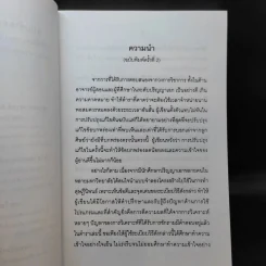 แบบจำลองสมการโครงสร้าง : การใช้โปรแกรม Lisrel, Prelis และ Simplis รูปที่ 9