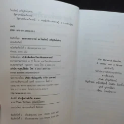 รัฐศาสตร์แนววิพากษ์ - ดร.ไชยรัตน์ เจริญสินโอฬาร รูปที่ 9