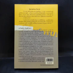 รัฐศาสตร์แนววิพากษ์ - ดร.ไชยรัตน์ เจริญสินโอฬาร รูปที่ 2