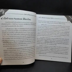 เปิดร้านให้โคตรรวยบน Facebook - สุภัทรา สถิตย์เดชานุสรณ์ รูปที่ 14