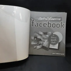 เปิดร้านให้โคตรรวยบน Facebook - สุภัทรา สถิตย์เดชานุสรณ์ รูปที่ 8