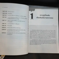 นโยบายสาธารณะ Public Policy - รศ.ดร.มยุรี อนุมานราชธน รูปที่ 13