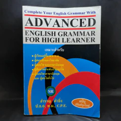 Advanced English Grammar For High Learner - สำราญ คำยิ่ง รูปที่ 1
