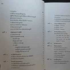 ทฤษฎีองค์การสาธารณะ - พิทยา บวรวัฒนา รูปที่ 11