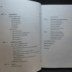 ทฤษฎีองค์การสาธารณะ - พิทยา บวรวัฒนา รูปที่ 12