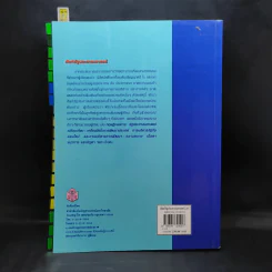 ศัพท์รัฐประศาสนศาสตร์ - ติน ปรัชญพฤทธิ์ รูปที่ 2