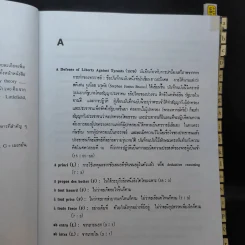 ศัพท์รัฐประศาสนศาสตร์ - ติน ปรัชญพฤทธิ์ รูปที่ 11