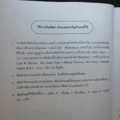 ศัพท์รัฐประศาสนศาสตร์ - ติน ปรัชญพฤทธิ์ รูปที่ 10