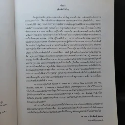 การออกแบบการวิจัย : วิธีการเชิงปริมาณ เชิงคุณภาพ และผสมผสานวิธีการ - องอาจ นัยพัฒน์ รูปที่ 10