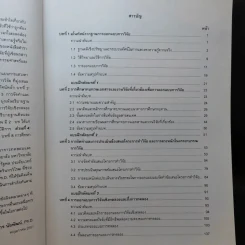 การออกแบบการวิจัย : วิธีการเชิงปริมาณ เชิงคุณภาพ และผสมผสานวิธีการ - องอาจ นัยพัฒน์ รูปที่ 11