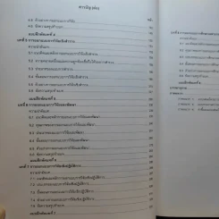 การออกแบบการวิจัย : วิธีการเชิงปริมาณ เชิงคุณภาพ และผสมผสานวิธีการ - องอาจ นัยพัฒน์ รูปที่ 12
