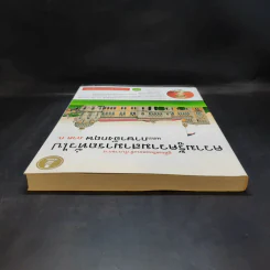 ความรู้ความสามารถทั่วไปและภาษาอังกฤษ ภาค ก. รูปที่ 6