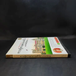 ความรู้ความสามารถทั่วไปและภาษาอังกฤษ ภาค ก. รูปที่ 3