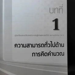 ความรู้ความสามารถทั่วไปและภาษาอังกฤษ ภาค ก. รูปที่ 14