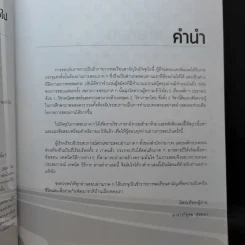 ความรู้ความสามารถทั่วไปและภาษาอังกฤษ ภาค ก. รูปที่ 10