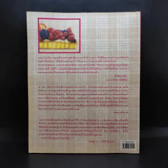 May Made Volume 3 Crunch Book - กุลพัชร์ กนกวัฒนาวรรณ รูปที่ 2